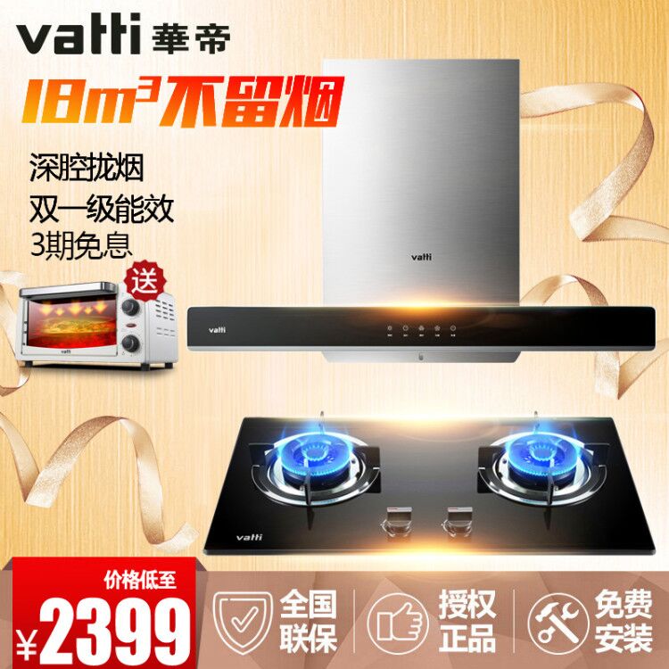 Vatti/»ªµÛŷʽֱÏßÐͶ¥Îü³éÓÍÑÌ»úÈ¼ÆøÔîÌ××°´óÎüÁ¦ÑÌÔîÌײÍ×éºÏ