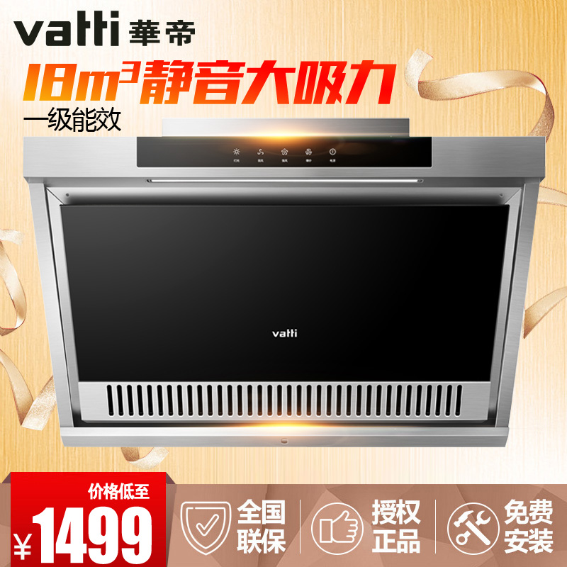 Vatti/»ªµÛ CXW-260-i11099²àÎüÓÍÑÌ»ú¼ÒÓôóÎüÁ¦±Ú¹Òʽ³éÓÍÑÌ»ú