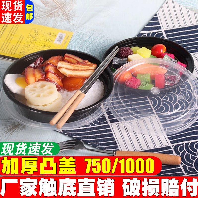 Y1000美式一次性餐盒750ml圆形黑色外卖打包盒凸盖加厚塑料碗商用