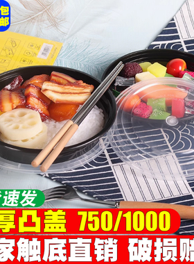 Y1000美式一次性餐盒750ml圆形黑色外卖打包盒凸盖加厚塑料碗商用