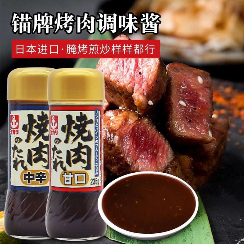 日本进口锚牌烤肉酱日式烤肉蘸酱腌料照烧汁牛排烧烤猪排酱烧肉汁,粮油调味/速食/干货/烘焙,烧烤调料/腌料,淘宝优惠券,粉丝福利购,淘宝优惠卷