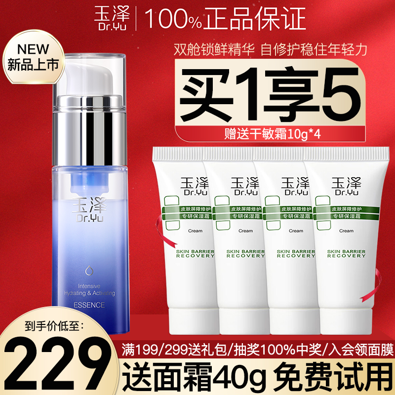 玉泽修护蓝铜胜肽精华液