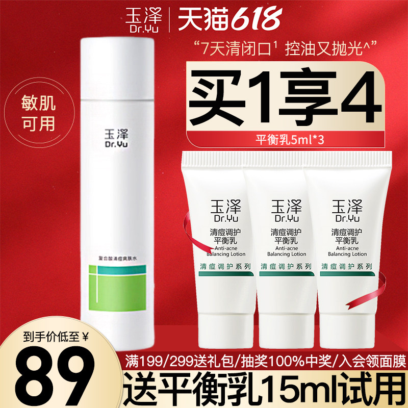 玉泽复合酸清痘爽肤水200ml