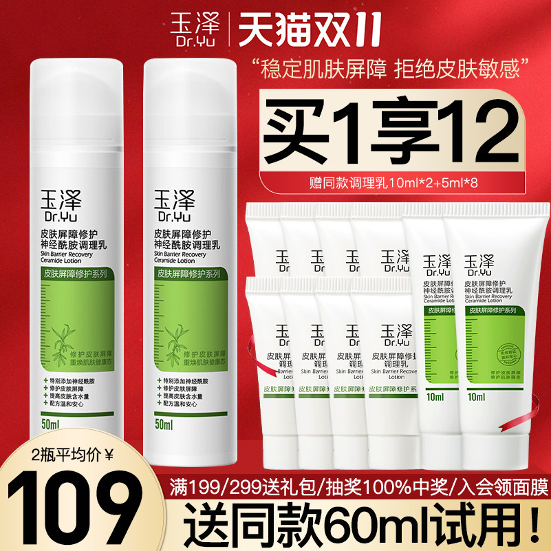 玉泽皮肤屏障修护调理乳50ml*2舒缓敏感肌补水保湿修护泛红乳液使用感如何?