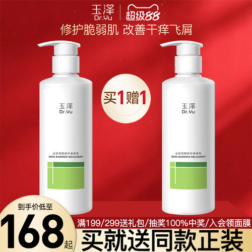 【官方正品】玉泽屏障身体乳