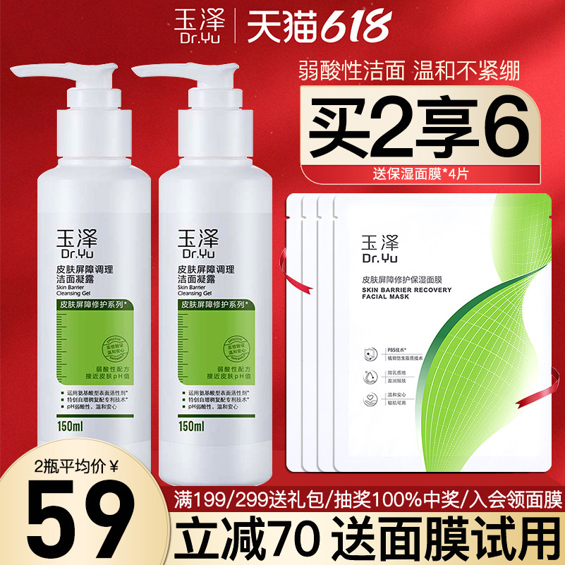 玉泽洗面奶洁面凝露皮肤屏障温和氨基酸女男士专用官方旗舰店官网