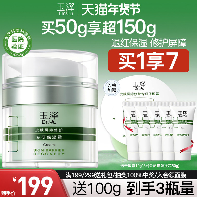 玉泽干敏霜官方正品皮肤屏障修护PBS专研保湿霜敏肌控油舒缓面霜,美容护肤/美体/精油,乳液/面霜,淘宝优惠券,粉丝福利购,淘宝优惠卷