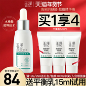 玉泽清痘修护精华液30ml水杨酸清痘祛痘面部控油保湿 补水细致毛孔