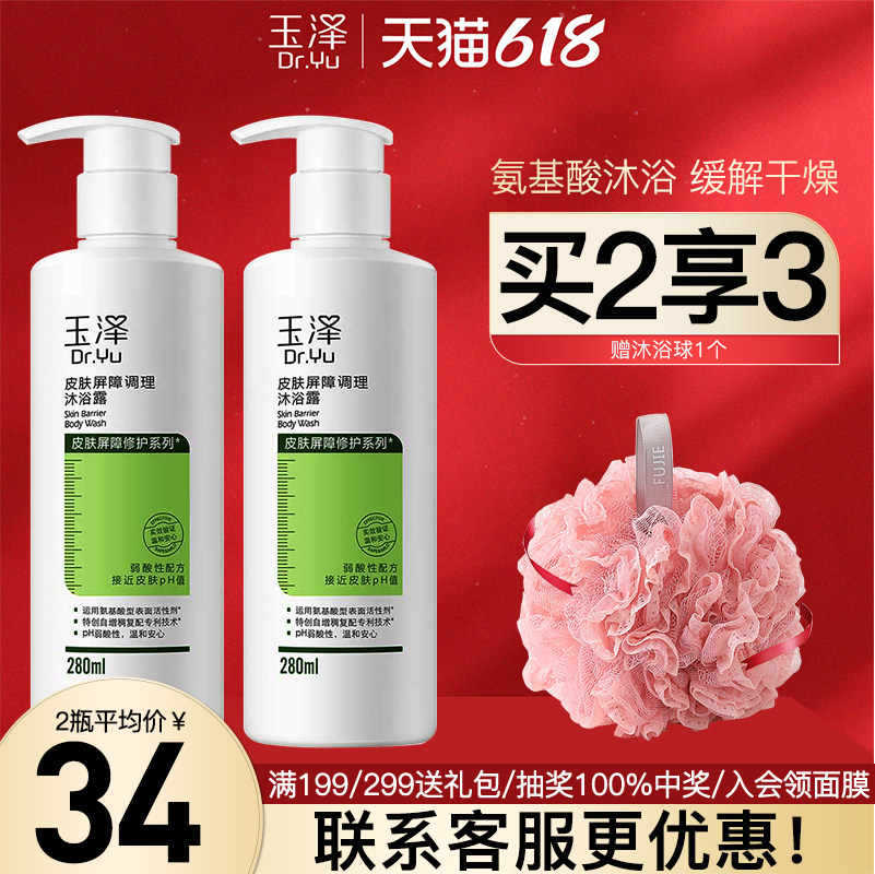 玉泽皮肤屏障调理沐浴露2瓶男女沐浴乳液敏肌官方旗舰店官网正品