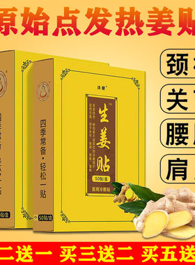 诗邑原始点发热生姜贴