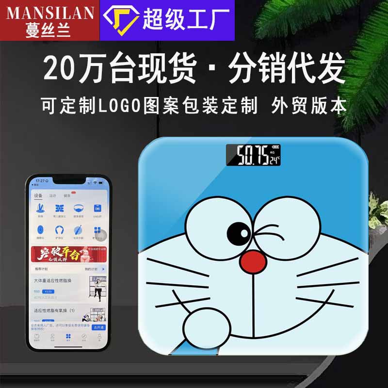 体脂秤卡通智能精准家用脂肪称成人蓝牙秤人体秤小型电子秤体重秤