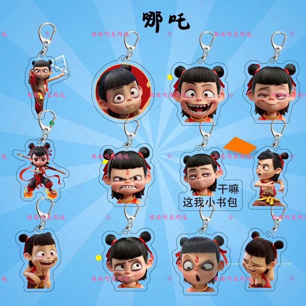 哪吒2魔童闹海周边可爱搞笑电影装饰书包挂件亚克力钥匙扣小礼物