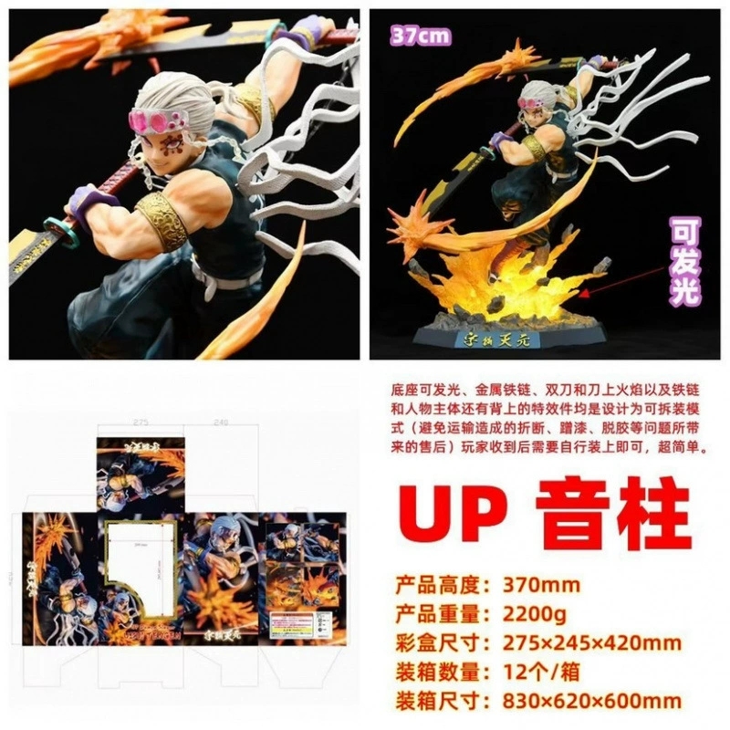 新款鬼灭之刃UP音柱手办可发光