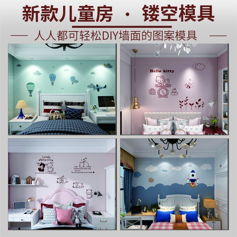 新款小孩儿童房卡通背景墙图案模板硅藻泥艺术漆涂料镂空印花模具