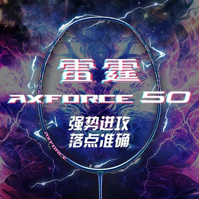 LINING正品李宁雷霆50全碳素高端进攻型超轻专业男女比赛专用单拍