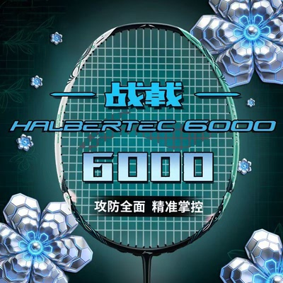 李宁战戟6000雷霆60全碳素羽毛球