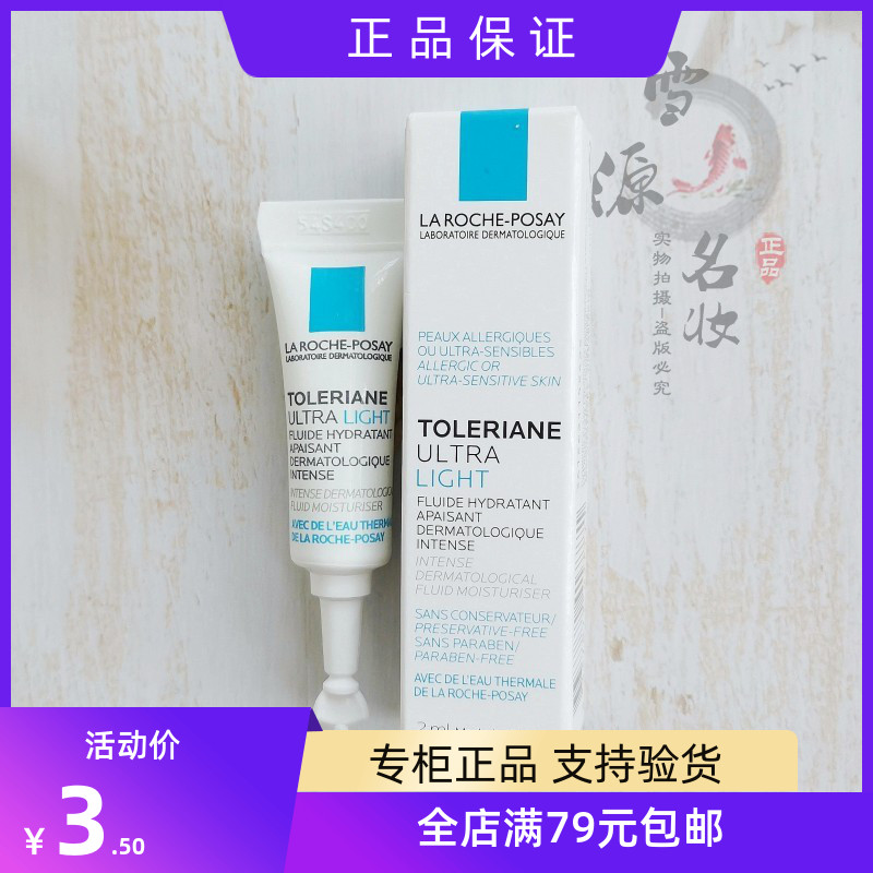 专柜小样 理肤泉特安舒缓修护乳2ml 安心乳 保湿修护 滋润乳液