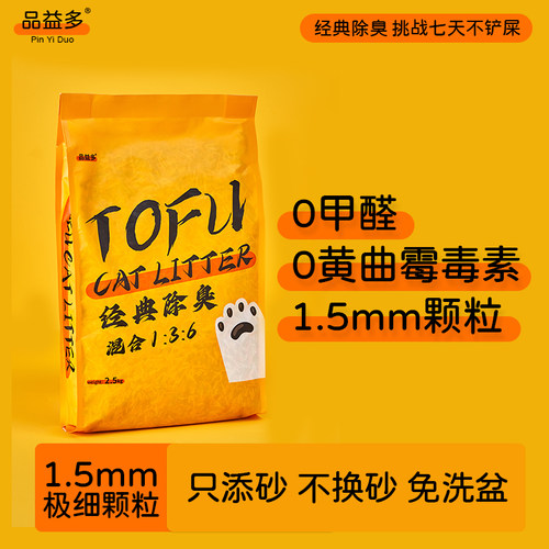品益多1.5mm混合猫砂5斤可冲厕所