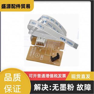 适用 兄弟 7080 7180 7380 2260 7480 7880 硒鼓粉盒检测传感器