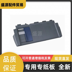 适用 爱普生LQ80K导纸板 610KII 615K2 635KII 610K前进纸拖盘板