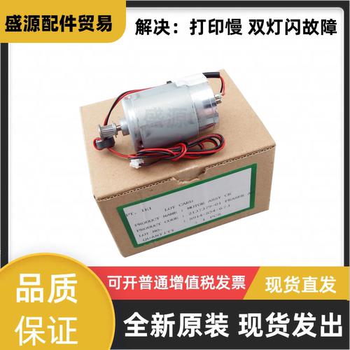 适用爱普生L1300打印机字车电机