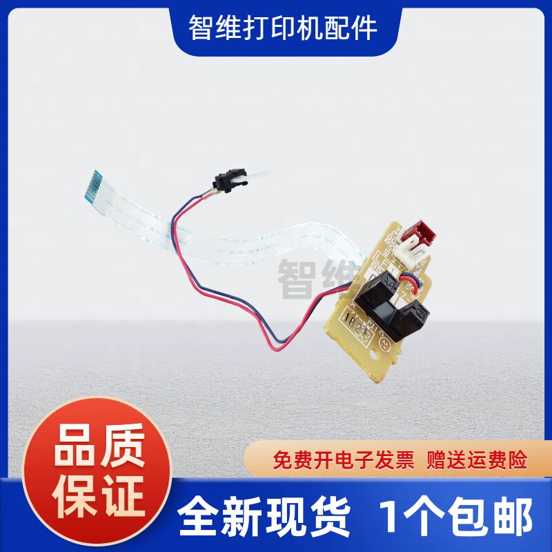 适用 联想7405 7605 7615 7455 7655 7400pro 定影后盖出纸传感器