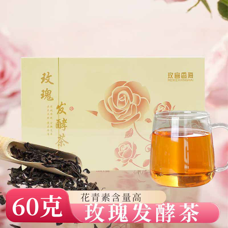 玫客香海玫瑰花玫瑰发酵茶非大朵玫瑰花茶
