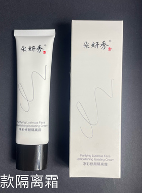 朵妍秀化妆品净彩修颜隔离霜隔离滋润保湿提亮肤色正品包邮