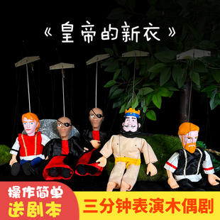 皇帝的新装提线木偶玩偶幼儿园人偶教具表演道具木偶剧儿童剧玩具