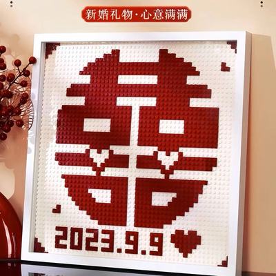 结婚礼物送新人新娘订婚新婚闺蜜实用的喜字手工diy自制积木相框