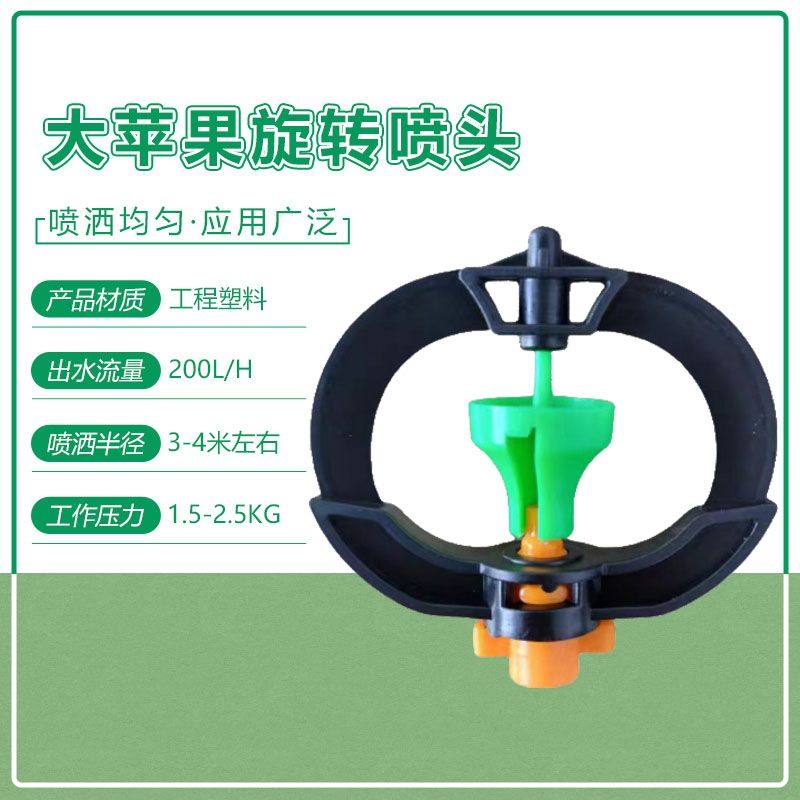 农用苹果喷头喷灌大棚360自动旋转园艺倒挂园林微喷灌溉浇水360度,农机/农具/农膜,喷头,淘宝优惠券,粉丝福利购,淘宝优惠卷