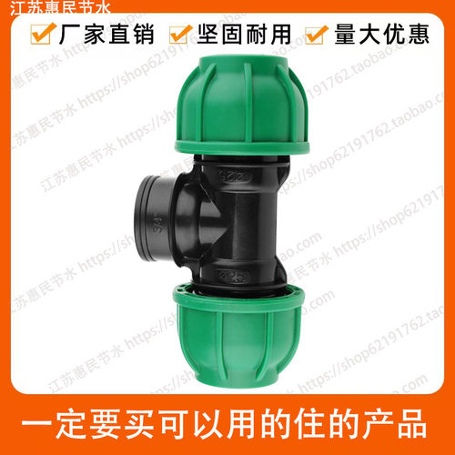 灌溉塑料pe水管快接头内丝三通6分25内丝三通速接4分内丝32内牙