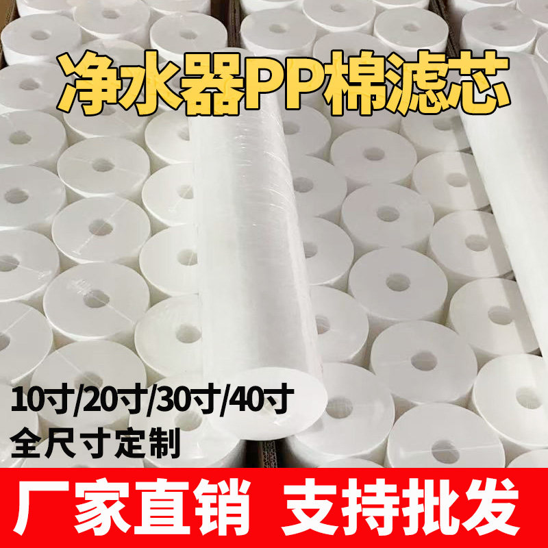 pp棉熔喷滤芯工业净水器10寸 20寸 30寸 40寸 带骨架聚丙烯过滤器