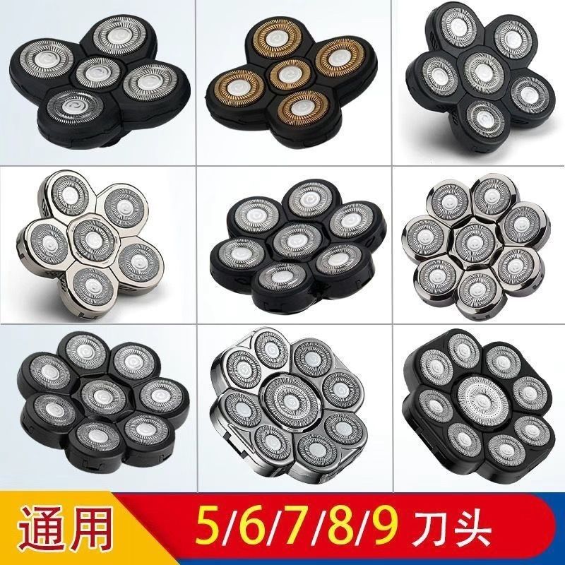原装备用刀头五刀头六刀头七刀头八刀头通用剃须刀配件