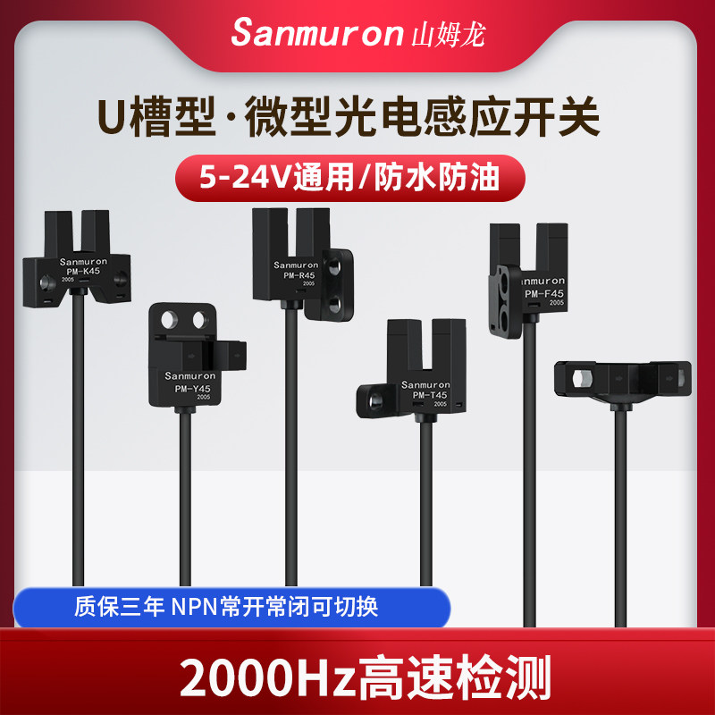 光电开关传感器槽型对射ABS塑料