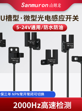 U槽型形光电开关传感器SM/PM-R/K/T/F/Y/L45对射限位行程感应开关