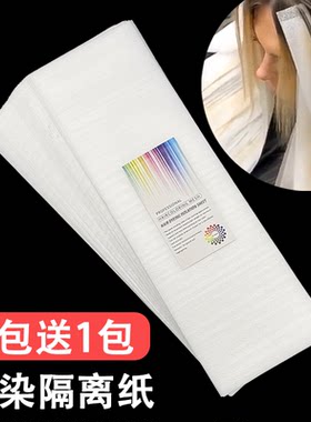 美发专用挑染隔离纸【10年老店】