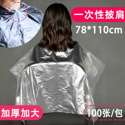 一次性染发披肩加厚【10年老店】