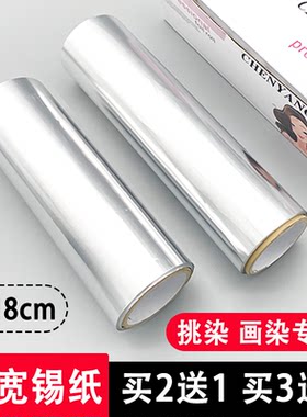 美发店加宽锡纸挑染画染10年老店