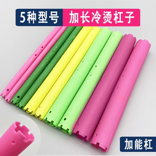 加长冷烫杠子加能杠烫发杠子理发店美发标准杠防滑纹理卷发空心杠
