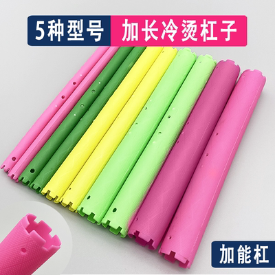 加能杠加长冷烫杠子【10年老店】
