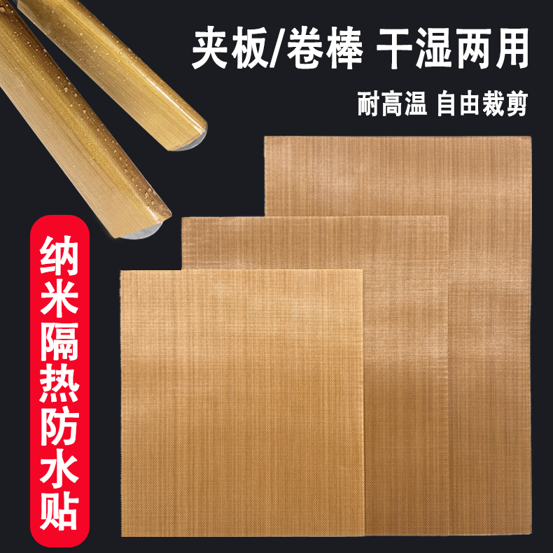 夹板隔热贴纳米防水贴毛发蛋白矫正夹板贴防烫耐高温垫片美发专用