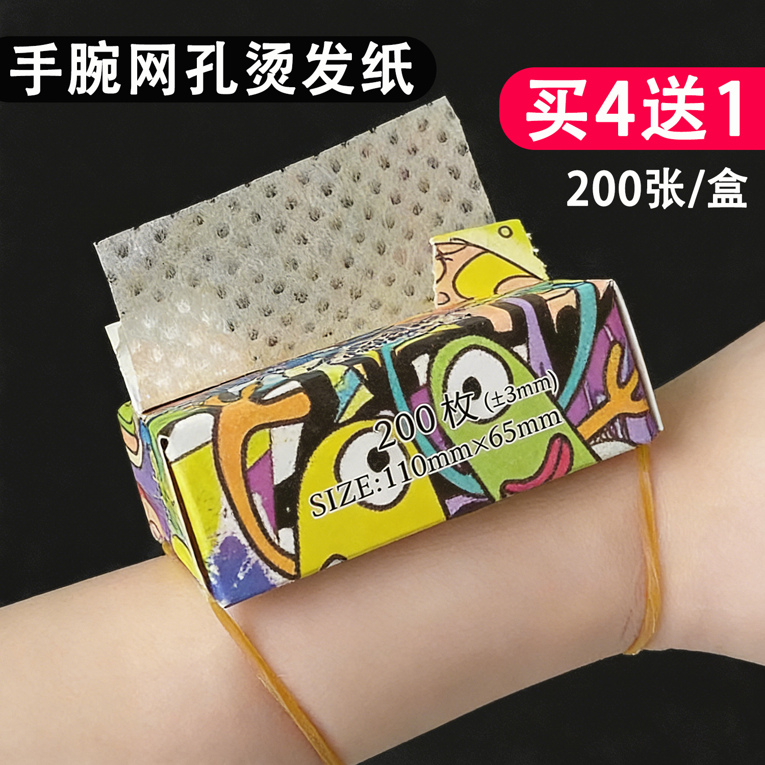 手腕烫发纸抽拉式一次性超薄油纸冷热烫艾文烫发发抽纸美发店杠纸