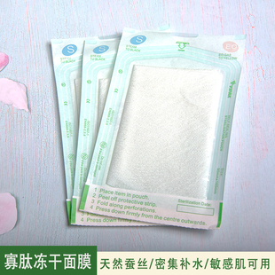 蠶絲膜布修護敏感肌貼片式 寡肽凍干粉面膜補水保濕 面膜