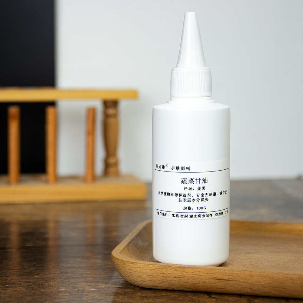 美国进口蔬菜甘油vg天然护肤品原料植物来源保湿剂自制化妆品甘油