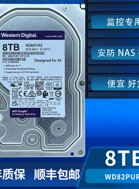 西数WD82PURZ紫盘8t海康监控专用台式机械硬盘企业级监控录像专用