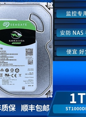 希捷ST1000DM010酷鱼1T机械监控硬盘SATA台式机游戏储存办公电脑