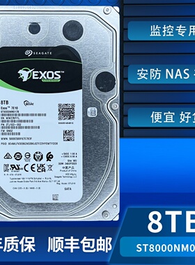 希捷ST8000NM017B企业级硬盘8T监控专用硬盘服务器硬盘垂直台式机