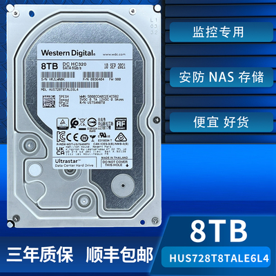 西数企业级监控专用8T服务器硬盘
