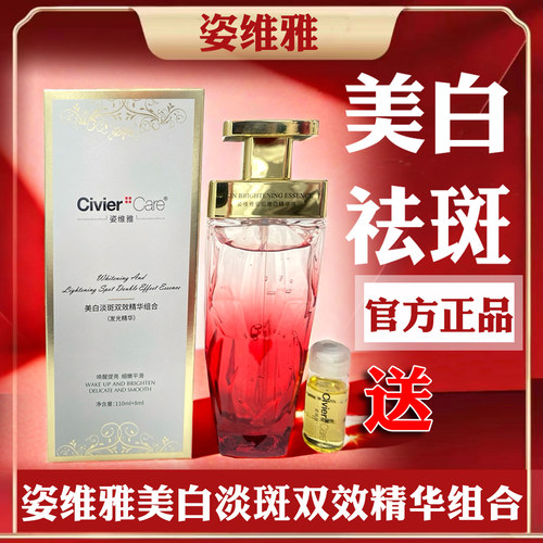 【发光精华】姿维雅美白淡斑双效精华组合安肌嫩白精华液改善暗黄